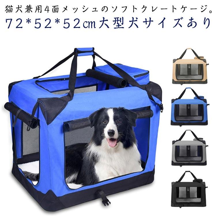 ペットハウス 犬 仕様 型犬 小型犬 折りたたみ 春 4面通気 ハウス 折りたたみ ペット メッシュ 猫 ソフトクレートケージ 持ち運び 秋 中型犬