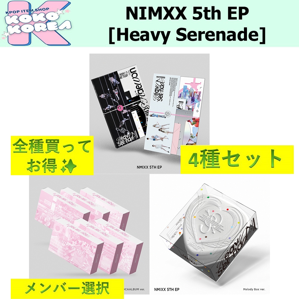 全種買ってお得 メンバー選択 4種セット NMIXX 5th EP [Heavy Serenade] photobook + POCAALBUM + Melody Box