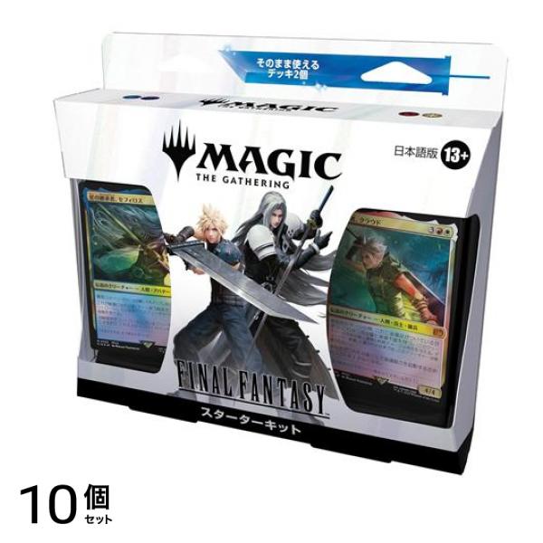 MTG FF マジックザギャザリング ファイナルファンタジー スターターキット 日本語版 1組入 10個セット