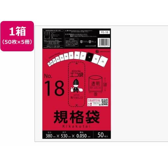 規格袋 18号 0.05mm厚 50枚入×5袋 サンキョウプラテック FE-18 5,035円