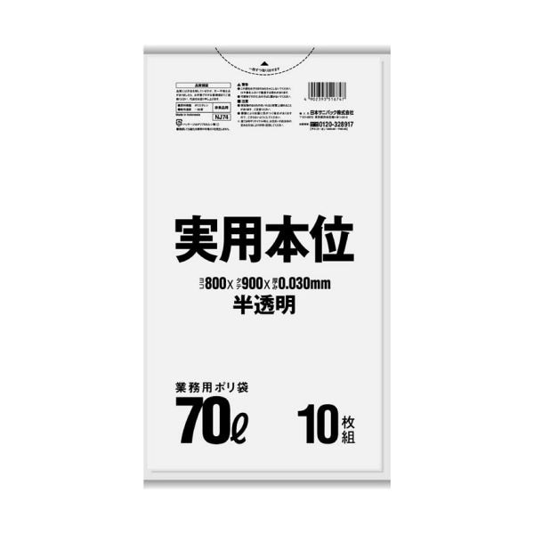 （まとめ）日本サニパック 実用本位ポリ袋 半透明 70L NJ74 1パック（10枚）[x20]