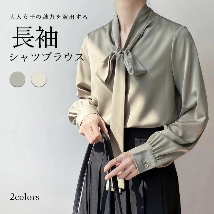 【新作登場】長袖ブラウス レディース シャツブラウス ブラウス リボン フェミニン 優雅 清楚 体型カバー ゆるい カジュアル お洒落 キレイめ トップス 春夏秋 春