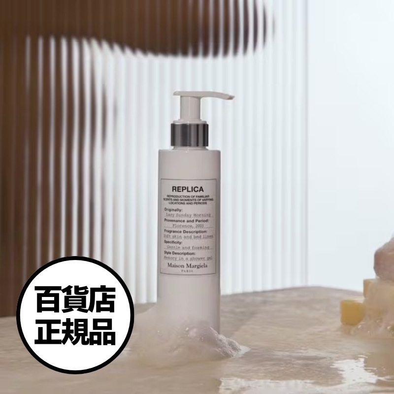 【Maison Margiela】レイジー サンデー モーニング シャワージェル ボディソープ ボディウォッシュ Lazy Sunday Morning Shower Gel 韓国百貨店正規品