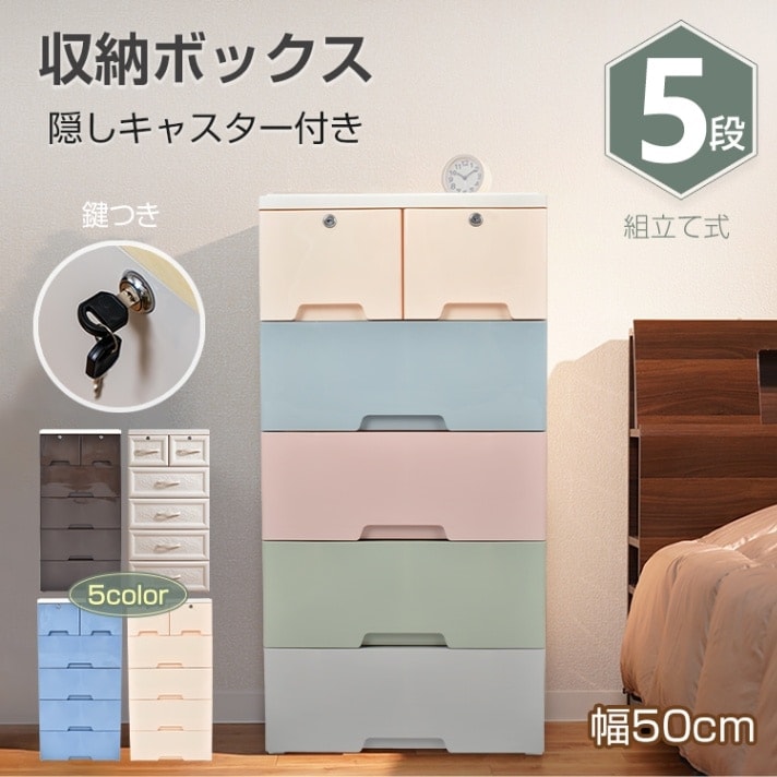 収納ボックス 5段 収納ケース 隱しキャスター付き ストッパー付き 引き出し 組立簡単 工具不要 落下防止 丸角加工 プラスチック素材 おしゃれ 洗面所 寝室 リビング クローゼット ny423