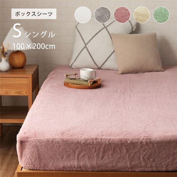 ボックスシーツ ピスタチオグリーン 約100x200x30cm シングル フェイクファー 洗える