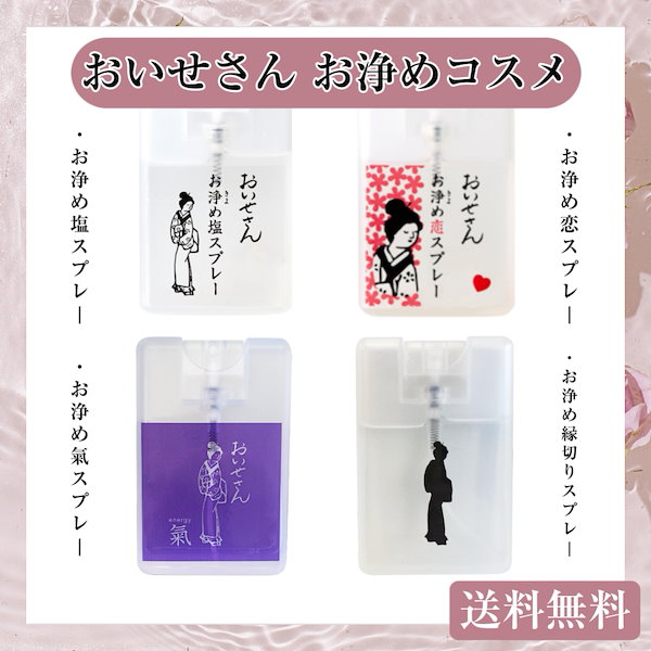 おいせさん お浄め塩スプレー フレグランススプレー 17ml - ボディミスト