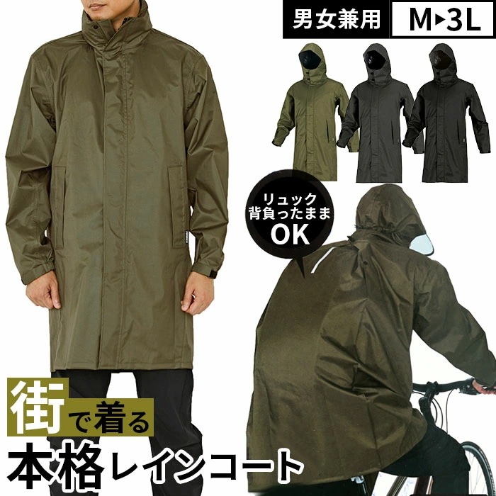カジメイク レインコート 通販 PIRARUCU ピラルク レインシェイカー バッグインコート コートタイプ フード ボディ 分離 リュックイン リュック対応 軽量 回転式フード 自転車 サイクリング
