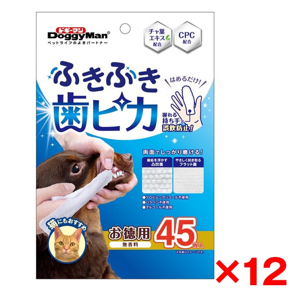 12個セット ふきふき歯ピカ45枚入 メーカー直送