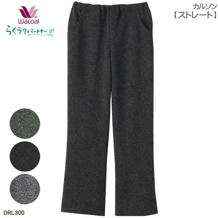 Wacoal らくラクパートナー カルソン(ストレート)サイズ豊富(MLSPMPLP) 敬老の日 ギフト 母の日 らくらくパートナー 母の日 DRL300 【F】