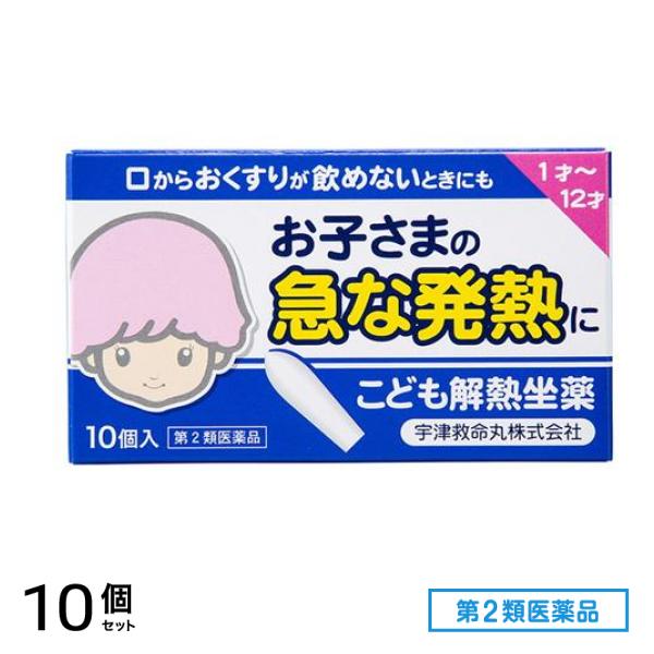 第２類医薬品 こども解熱坐薬(キオリトル) 10個入 10個セット