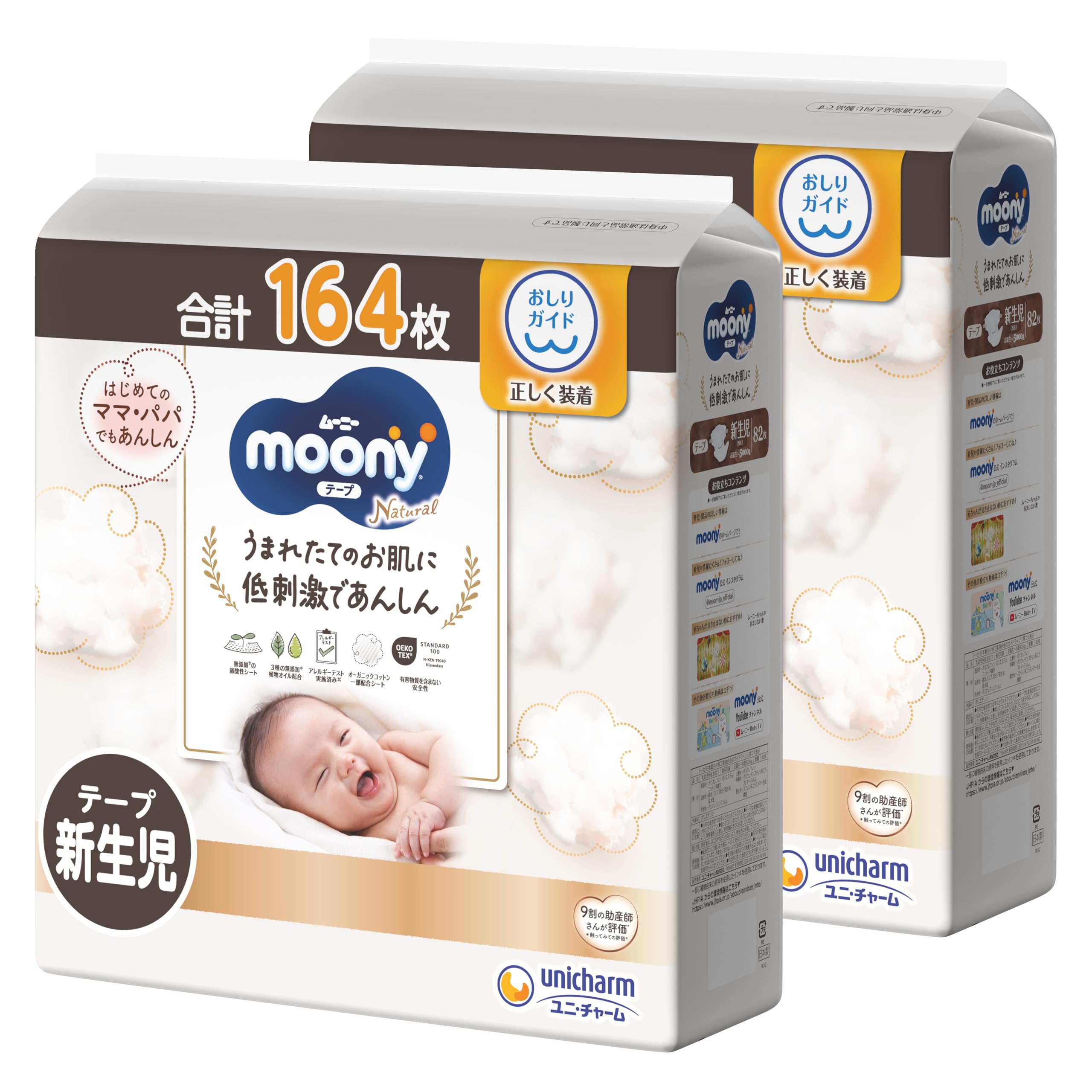 【テープ 新生児サイズ】 ムーニーナチュラル オーガニックコットン オムツ（お誕生~5000gまで）164枚（82枚×2）［ケース品］【.co.jp 限定】