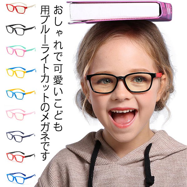 半額⭐️ブルーライトカットメガネキッズ JIS規格検査認証済 白い 子供 