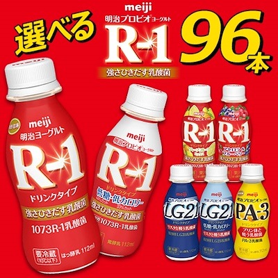 Qoo10カートクーポン使って更にお得にR-1など6種類から4セット：24本ずつ選べる96本セット：R-1LG21PA-3など　強さを引き出す乳酸菌！まとめ買いがお得です