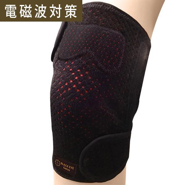 ブラックアイ ガイアス 膝サポーター ユニカ 医学博士 丸山修寛 監修 電磁波防止グッズ