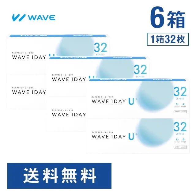 【 WAVEコンタクト公式 】WAVEワンデー ユー プラス 32枚入り 6箱