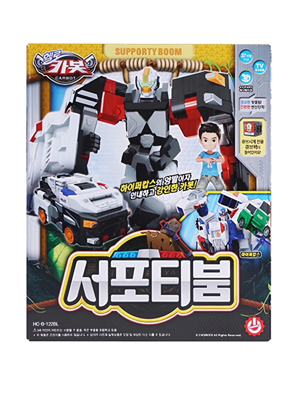 【ON&GOOD正規品】ヘローカボット サポティブーム 変形ロボットキューブウォッチ付きロボ＆カー2モード変形ハイパーカプス合体 人気おもちゃ