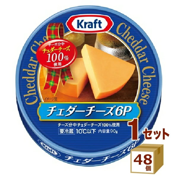 クラフト チェダーチーズ ６Ｐ 90g 48個 食品 【チルドセンターより直送同梱不可】
