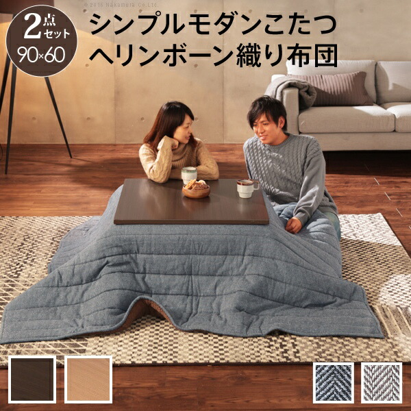 こたつ テーブル 折れ脚 スクエアこたつ-バルト 90x60cm ヘリンボーン織り掛布団 2点セット 長方形 おしゃれ コタツ 炬燵 フラットヒーター シンプル モダン リビング スクエア型 継ぎ脚