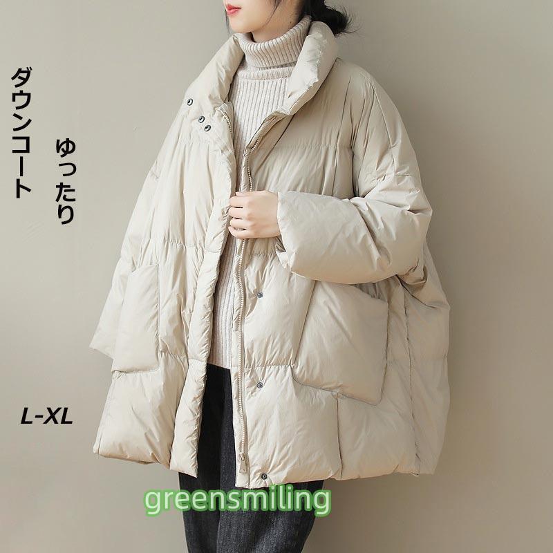 ダウン ダウンコート ポケット ショート丈 無地 前開き トップス 長袖 秋冬 アウター 体型カバー 大きいサイズ ゆったり カジュアル カラー