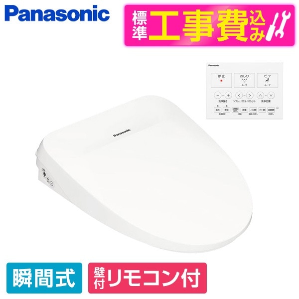 DL-RT50-WS 標準設置工事セット ホワイト ビューティ・トワレ RTシリーズ 温水洗浄便座(瞬間式)