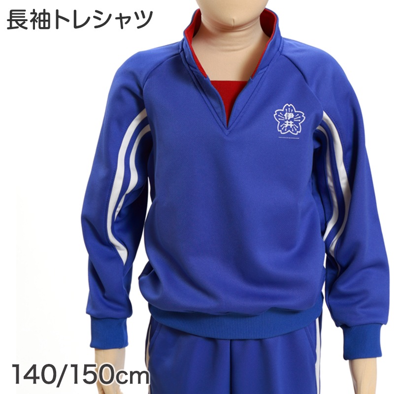 ギャレックス 体操服 長袖トレシャツ 校章プリントあり 140cm・150cm Galax 体操着 ブルー 小学生 小学校 女の子 男の子 長そで (送料無料) (取寄せ)トップス