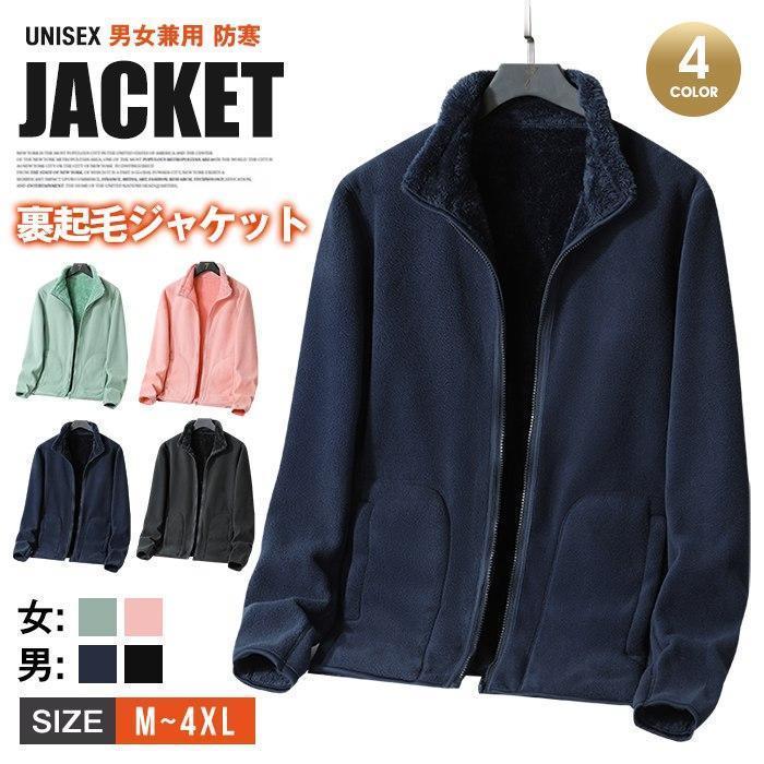 コスパ商品！フリースジャケット メンズ レディース 防寒 あったか厚手 フリースジャンパー 無地 男女兼用 防寒 厚手 ブルゾン ジャケット