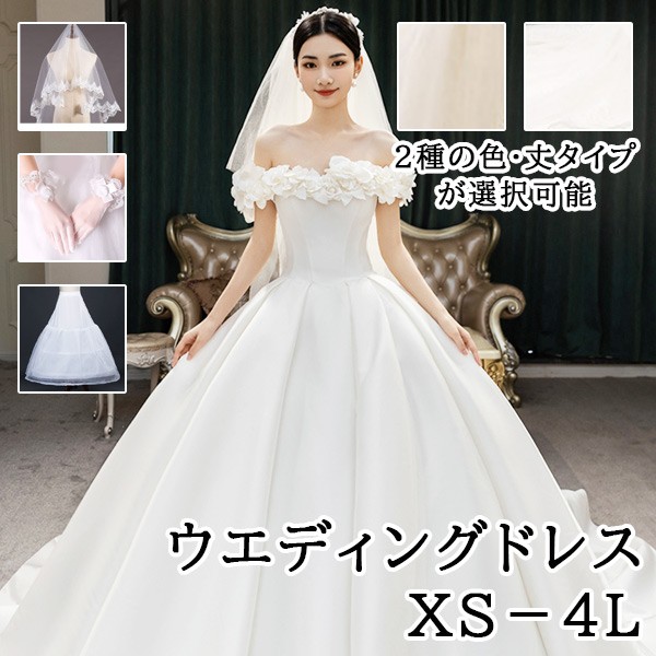 花嫁ドレス ウェディングドレス 白ドレス 大きいサイズ オフショルダー 結婚式 二次会 ドレス 着痩せ 編み上げタイプ レース ロングドレス マキシ丈 トレーンドレス 花柄 キラキラ 撮影用 15,459円