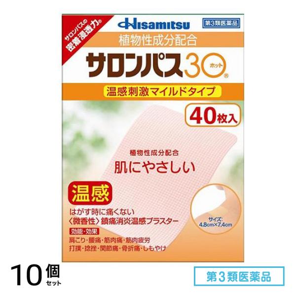 第３類医薬品 サロンパス30 ホット 40枚入 10個セット