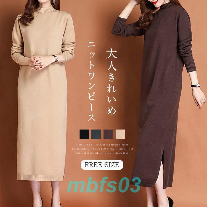 冬 ロングワンピース レディース ニット ラウンドネック ハイネック タートルネック ワンピース ワンピース ニットワンピース 秋冬 ニットワンピース