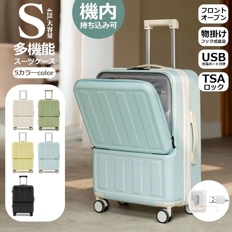 【3日出荷 人気販売 新品1000円off【安心1年保証】[Sサイズ 5色] スーツケース 機内持ち込み可能 フロントオープン フロントハーフオープン TSAロック 前ポケット 前開き パステルカラー