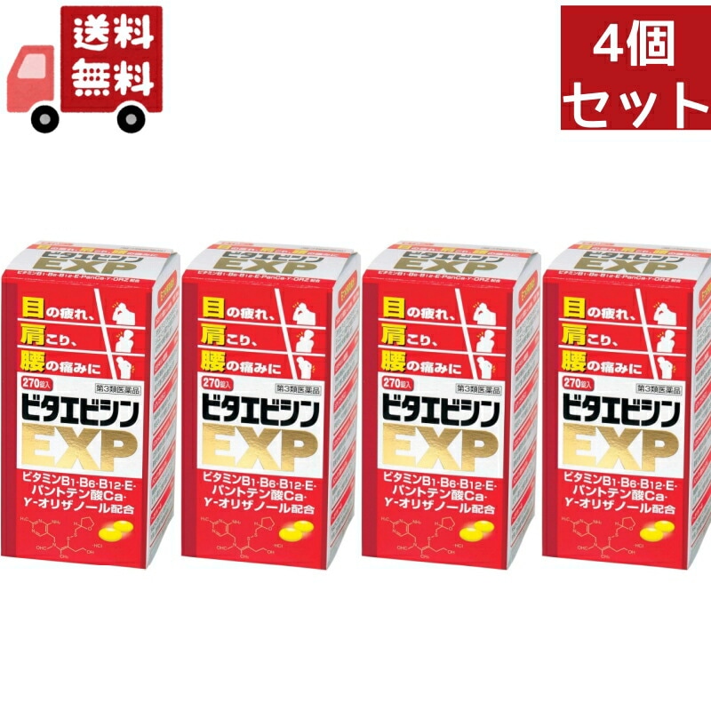 4個セット 【第3類医薬品】 ビタエビシンＥＸＰ 270錠 眼精疲労肩こり腰の痛みに 寧薬化学工業