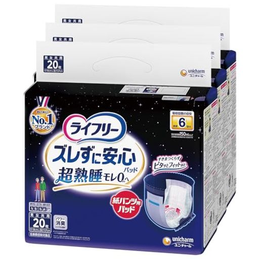 ライフリー ズレずに安心 紙パンツ用尿とりパッド 夜用 60枚(20枚×3) 6回吸収(パンツタイプ用) 【ケース品】