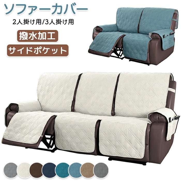 限定販売マッサージチェアカバー 撥水 防水 リクライニングソファカバー リクライニングソファーカバー リクライニングチェアカバー ソファーカバー リクライニングシートカバー 電動リクラマッサージチェア