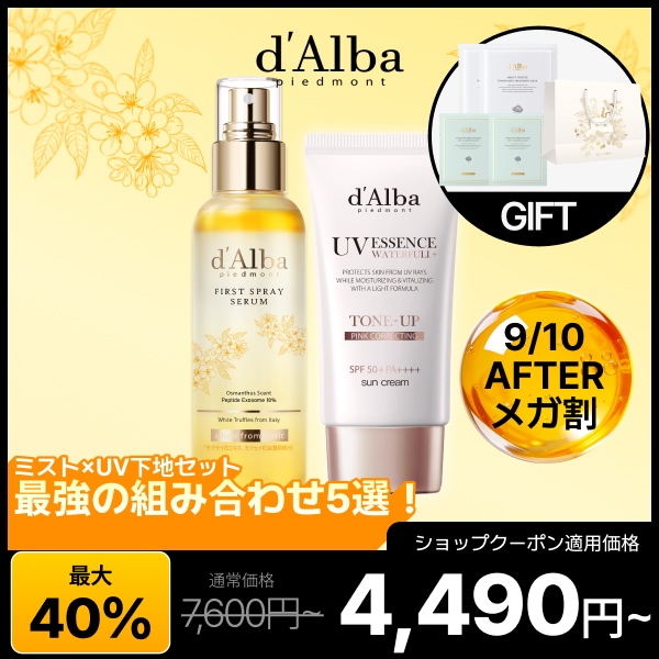 Qoo10] ダルバ 【アフターメガ割特価】【売れ筋No.1 : キット・コフレ