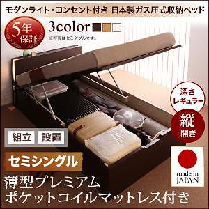 [組立設置付]ガス圧式 跳ね上げ収納ベッド [夕月] [薄型プレミアムポケットコイルマットレス付き] 縦開き セミシングル 深さレギュラー [フレーム色]ホワイト