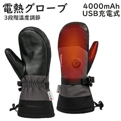 電熱グローブ バイク用 ヒーターグローブ長時間 4000mAhバッテリー2個付き 極暖力 3段階温度調節 USB充電式 保温 寒さ対策 タッチパネル対応
