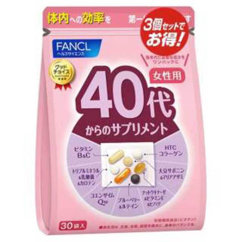 ファンケル　40代からのサプリメント 女性用 90袋