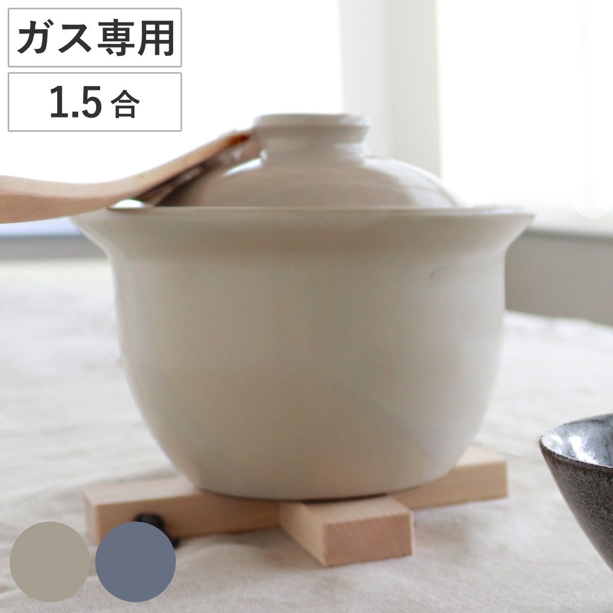 炊飯土鍋 1.5合炊き ガス火専用 The Chef レンジ対応 オーブン対応 日本製 ロロ LOLO ガス火対応 電子レンジ可 オーブン可 土鍋 炊飯鍋 SALIU 土鍋 炊飯鍋 ご飯鍋 8,800円