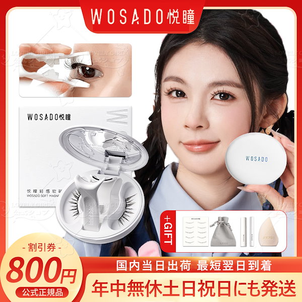 Qoo10] WOSADO 【国内即日発送】【wosado公式代理店