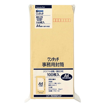 他サイト： ワンタッチ事務用封筒長3 クラフト85g／m2100枚 マルアイ PNO-138の商品画像