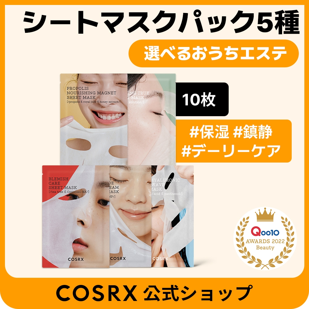 Qoo10] COSRX 【10枚】選べるシートマスク／保湿栄養鎮 : スキンケア