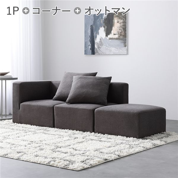 システムソファ セット SET.G コーナーx1 ＋ 1Px1 ＋ オットマンx1 ブラウン ソファセット 洗える カバーリング ローソファ