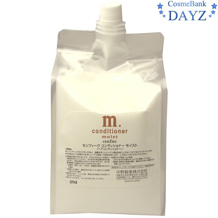 ナカノ センフィーク リペアメント モイスト 1500g 詰め替え用業務用