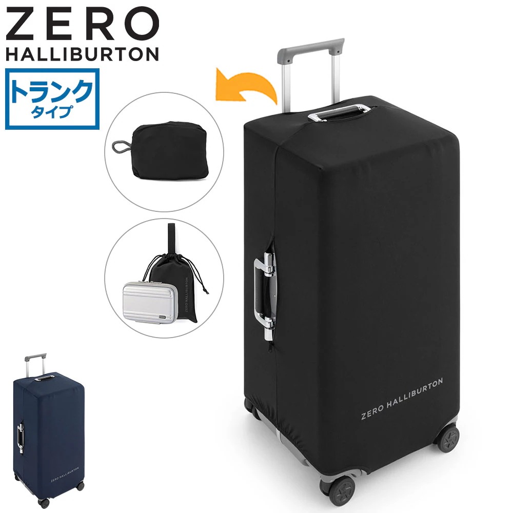 スーツケースカバー 伸縮 おしゃれ アメニティー ケース シンプル LLサイズ トランクサイズ パッカブル ポーチ付き Trunk-size Luggage Fit Cover 81774