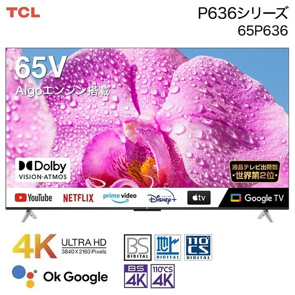 液晶テレビ 65型 地上BS110度CSデジタル 4Kチューナー内蔵 65インチ 65V型 65P636