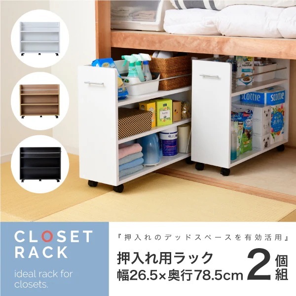 JKプラン SGT-0137-WH 押入れ ラック 本棚 2個セット 幅26.5 奥行78.5 キャスター付き 隙間 ワイド ワゴン 棚 3段 大容量 CD DVD 本 漫画 スライド メーカー直送