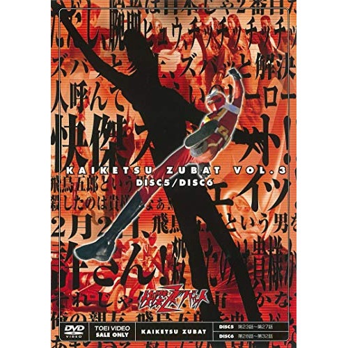 ズバット ／ 快傑ズバット VOL.3 (DVD) DUTD-6950 5,105円