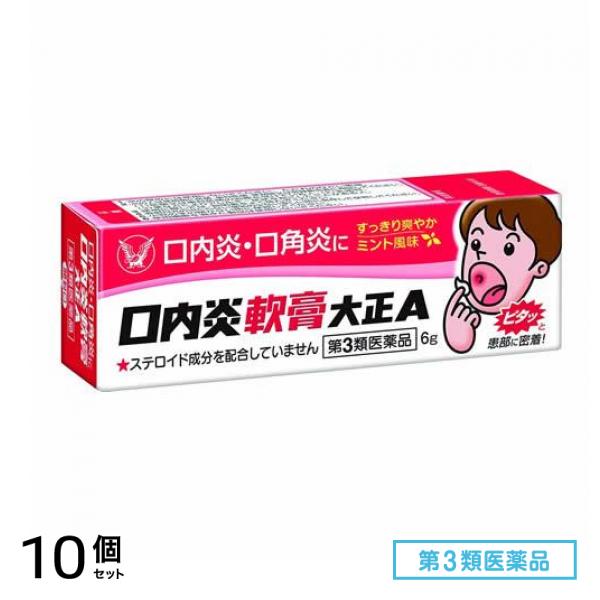 第３類医薬品 口内炎軟膏大正A 6g 10個セット