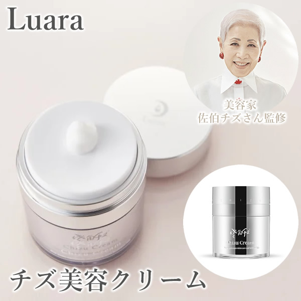 Luara ルアラ チズ美容クリーム (送料無料) 超純水 美容クリーム 保湿 シロキクラゲ多糖体 スキンケアコスメ サロンクオリティ エイジングケア 化粧品 乾燥肌 敏感肌 スクワラン オリーブ果実