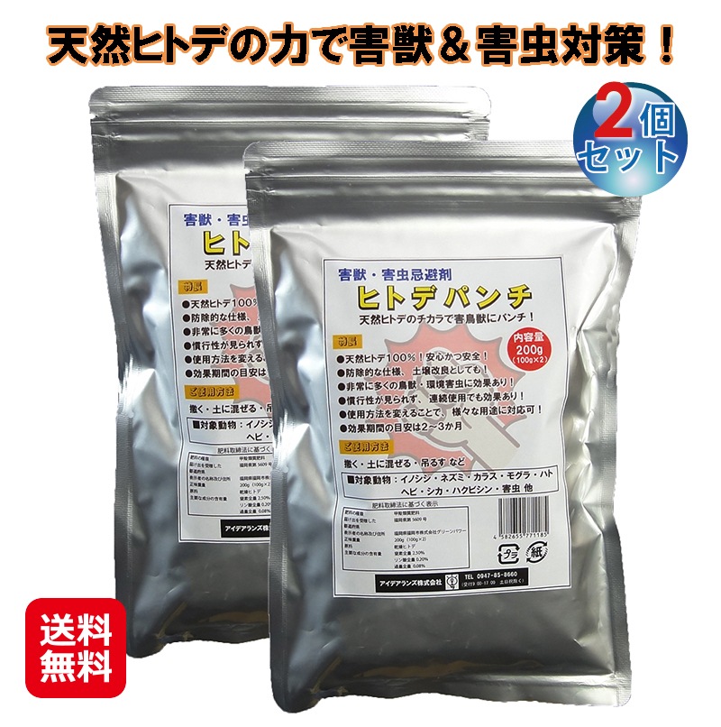 害獣害虫忌避剤 ヒトデパンチ(2個セット) ヒトデ 忌避剤 害獣 害獣忌避剤 害獣対策 ヒトデサポニン 害獣除け 害虫除け 安心 無害 イノシシ ネズミ